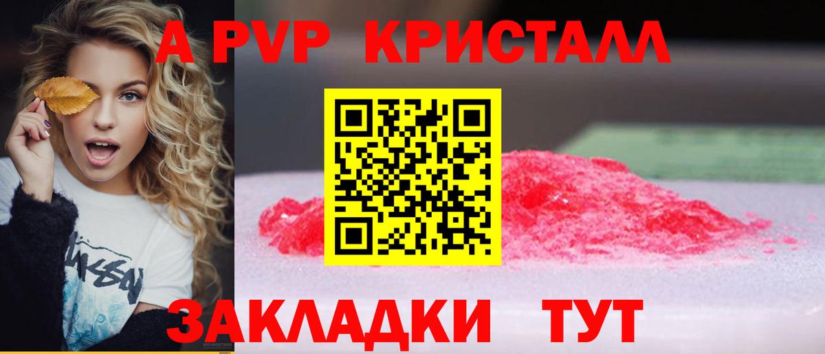 Alfa_PVP кристаллы Заводоуковск