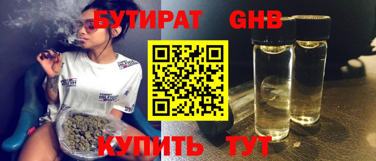 Бутират жидкий экстази Заводоуковск
