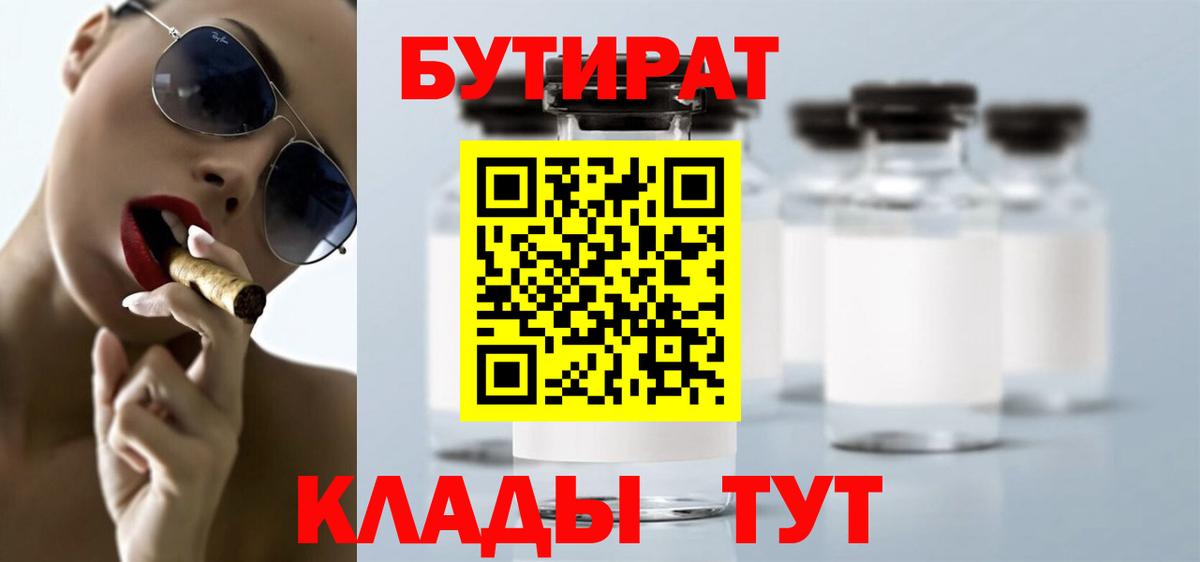 Бутират 99%  Вход с VPN  Заводоуковск 