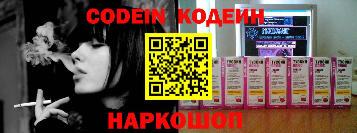 Кодеин Purple Drank  Вход с VPN  Заводоуковск  Кодеиновый сироп Lean Purple Drank 