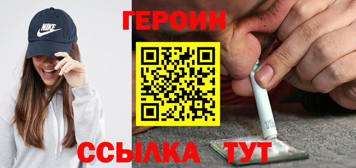 ГЕРОИН гречка  Вход с VPN  Заводоуковск 