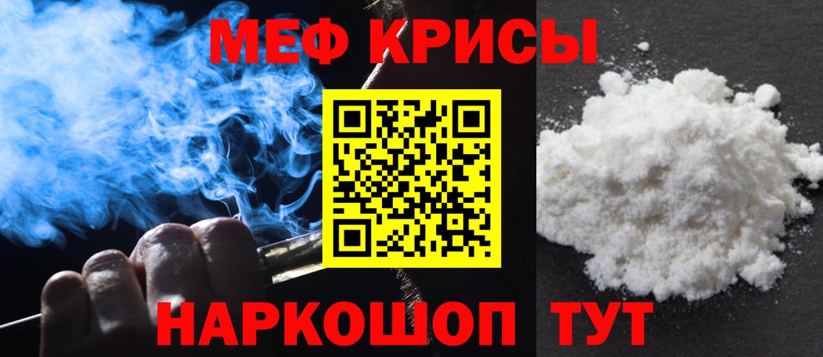Заводоуковск  МЕФ мяу мяу  даркнет сайт  Меф  Вход с VPN  Меф мука 
