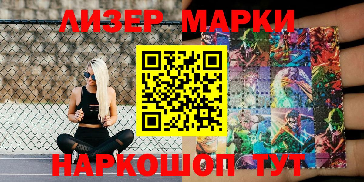 Заводоуковск  Марки N-bome 1,8мг  Вход с VPN  Марки N-bome 1,8мг 