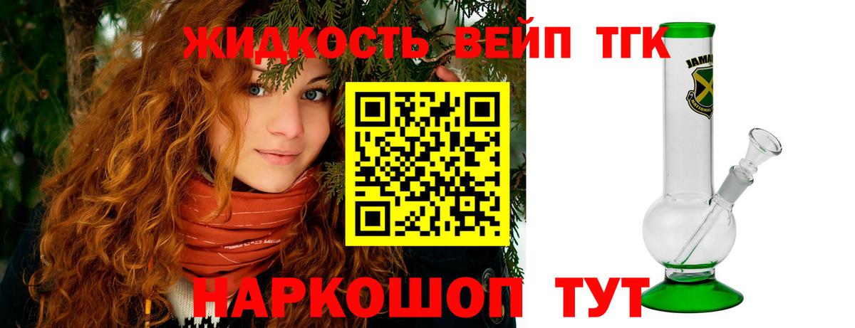 что такое наркотик  Дистиллят ТГК вейп  Вход с VPN  Заводоуковск  ТГК вейп с тгк 